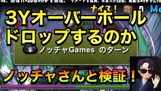 【パズドラ】【ノッチャgames】3Yオーバーホールチャレンジ周回でドロップするのか検証【ヒロアカコラボ】PerigamesVol.434