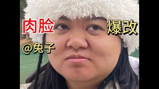 大饼脸肉脸挑战丽江兔子爆改！这算成功吗？