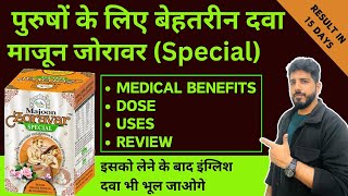 MAJOON ZORAVAR SPECIAL | पुरुषों के लिए खास | Majun Zoravar Ke Fayde | DOSE \u0026 RESULTS