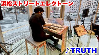 【エレクトーン演奏】浜松のストリートエレクトーンでT-SQUARE F1テーマ曲『TRUTH』を弾いてみた!! ヤマハミュージック浜松店 ストエレ Electone Performance