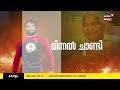 puthuppally by election result പുതുപ്പള്ളി വോട്ട് ചെയ്തത് ചരിത്രത്തുടർച്ചയ്ക്ക്