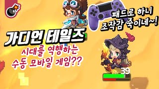 가디언 테일즈는 광고처럼 정말 띵작일까? 모바일 게임 신작! 가테 리뷰! Guardian Tales!