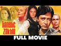 हँस्ते ज़ख़्म Hanste Zakhm - Full Movie | Balraj Sahni, Navin Nischol, Priya Rajvansh, Suman Sikand