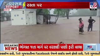 Rajkot : ધોરાજીના ગ્રામ્ય વિસ્તારમાં ધોધમાર વરસાદ ખાબક્યો |  Heavy Rain | Gujarat Rain | Dhoraji