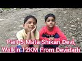 part 5 माता शिकारी देवी जी mata shikari devi ji shikari devi walkin 12 km district mandi