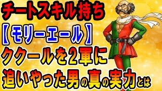 【ドラクエ8】モリー　仲間キャラ評価　おすすめスキルポイント振りは？最強装備は？ねっけつのモリーエールとブーメランスキルのデュアルカッターが強すぎた【キャラ強さ評価表】【PS2・3DSリメイク】