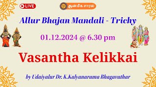 Vasantha Kelikkai | by Udaiyalur Dr. K.Kalyanarama Bhagavathar | #Trichy