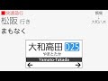 【音mad】近鉄車内放送 x アリスゲーム　 大変な途中下車シリーズ