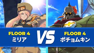 GGST 4F ▶ ポチョムキン vs ミリア . Low Level Gameplay