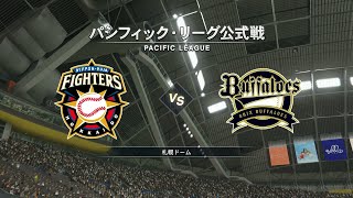 『プロ野球スピリッツ2020風 パ観戦モード #47』日本ハム vs オリックス【3／31(火)1回戦】その1