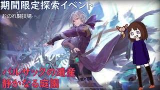 静かなる庭園【ゆっくり実況・sdorica】