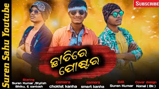 new album song//to nare badai dali chatire poster//steriing,suren kumar,stylish bhiku, santhosh,2021