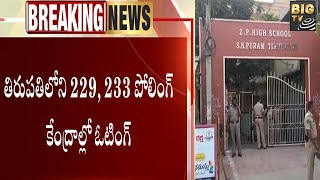 తూర్పు రాయలసీమ స్థానానికి రీ పోలింగ్ | Re-polling for East Rayalaseema MLC Elections | BIG TV