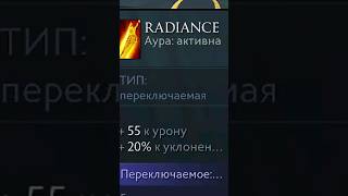 Почему Radiance Имба?