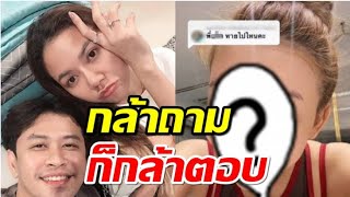 นักร้องสาว ตอบตรง! หลังเจอถามแฟนหายไปไหน