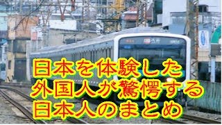 日本に来た外国人が体験した日本人の素晴らしさ紹介【一部】