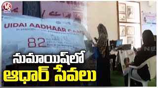 Aadhar Stall In Numaish Exhibition | Nampally | Hyderabad | V6 News