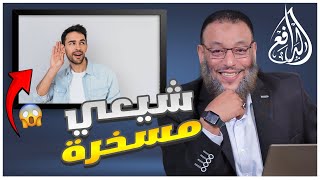 #وليد_إسماعيل_الدافع|625|شاهد المسخرة محاور شيعي يوثق رواية بالترضي عن الراوي 😂