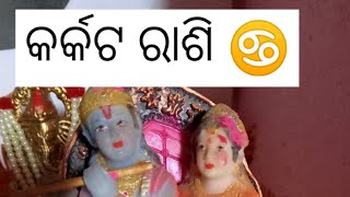 କର୍କଟ ରାଶି ବିଷୟରେ କିଛି . CANCER Sign♋️ #tarot #astrology #CHETANAMRIT