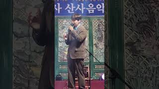 #박서진 -인천 흥륜사 산사음악회- 축하공연 24,9,21(토)