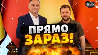 ⚡️Зеленський та Дуда: брифінг за підсумками зустрічі! Наживо з Варшави