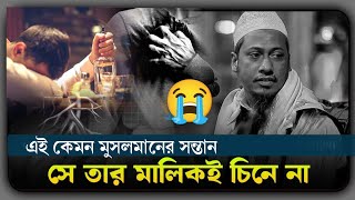 যুবক রঙ্গের এই দুনিয়ায় একদিন শেষ হয়ে যাবে 😥আনিসুর রহমান আশরাফী ইমুশনাল ওয়াজ | New emotional boyan