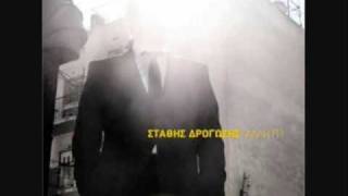 Στάθης Δρογώσης - Η Αλίκη / Stathis Drogosis - I Aliki