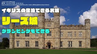 【リーズ城】ロンドンから電車で1時間で行ける、宿泊できる古城#お城 #旅行 #歴史 #イギリス旅行