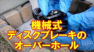 メルカリで買ったCB50JXのレストア！　＃11　【機械式ディスクブレーキのオーバーホール1】