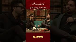 "Shadi ka Pyar sy kia Talluq?" 🤣  #FahadMustafa #HumayunSaeed #AhsanKhan #reels #ExpressTV