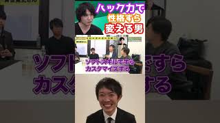 ハック力が凄すぎて自信の性格すら変えてしまうあお社長【株本切り抜き】【虎ベル切り抜き】【年収チャンネル切り抜き】【株本社長切り抜き】【2022/11/26】