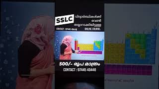 SSLC വിദ്യാർത്ഥികൾക്ക് വേണ്ടി തയ്യാറാക്കിയിട്ടുള്ള Online Course. 500/- രൂപ മാത്രം.