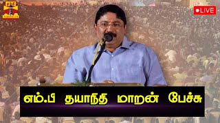 🔴LIVE : எம்.பி தயாநிதி மாறன் பேச்சு | dhayanidhi maran Speech | Thanthi TV | Chennai