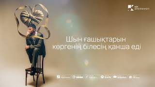 QANAY   Tağy süi   Тағы сүй Official Audio