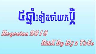 ៥ឆ្នាំទៀតចាំយកប្តី​​__5 Chhnam Teat Cham Yok Btey__Regeaton_2018_RMX_By_DJ_2_THEA