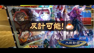 三国志大戦6　5枚晋弓王基司馬師　VS　7枚群貂蝉ワラ