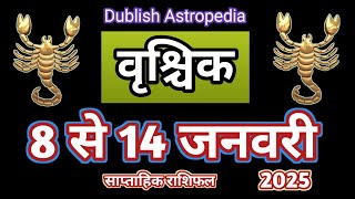 Vrishchik Rashi | 8 se 14 January 2025 | Saptahik Rashifal | वृश्चिकराशि साप्ताहिक राशिफल