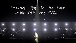 [4K] 231202 로이킴(Roykim) - 괜찮을거야 @로이킴콘서트-RoyNote