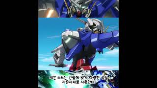 [건담 더블오] 남자의 로망 대검을 특징인 기체. 건담 엑시아(설정 알아보기) #shorts # #gundam #mobilesuitgundam