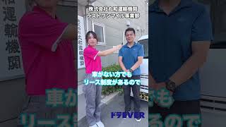 【未経験必見👀】拠点が多いので選べる🚗【株式会社丸和運輸機関 ラストワンマイル事業部】#shorts #ドライバー #求人募集 #求人 #転職 #未経験 #未経験者歓迎