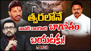 LIVE : ఆధారాలతోనే పవన్ మాట్లాడారు - శివశంకర్ | Janasena Leader Shiva Shankar About Nanakaramguda