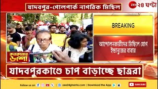 Jadavpur Incident | যাদবপুরকাণ্ডে ছাত্রদের নাগরিক-মিছিলে হাঁটলেন Indranuj-এর বাবা! | Zee 24 Ghanta