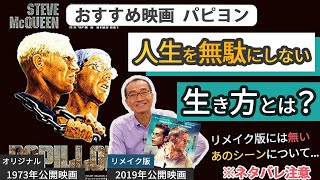 【映画紹介】『パピヨン』｜人生の時間を無駄にしたくない方へ(2/3)