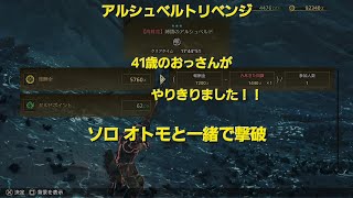 【PS5】モンスターハンターワイルズ ベータテスト アルシュベルトリベンジ成功！！(弓とヘビィ)