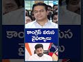 కాంగ్రెస్ వరుస వైఫల్యాలు ktr strong counter to congress party revanthreddy ktr