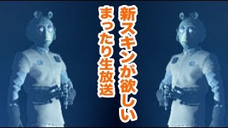 swbf2生放送　オフィサー新スキンが欲しい