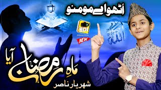 Maah e Ramzan Aayea || Shehriyar Nasir New Ramzan Kalam 2021 || HD Official Video