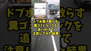 【喧嘩勃発】金属バットでフロントガラス滅多打ち！ドブ水たれ流しトラックを追いかけて注意したら逆襲シャアされた！！