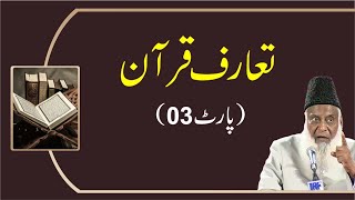 Taruf-e-Quran (تعارف قرآن) Part-3 By Dr Israr Ahmed | Bayan ul Quran By Dr Israr Ahmad