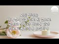 딤후3 16 17 디모데후서3장16 17절 새로운삶 말씀 암송송 노래로말씀암송